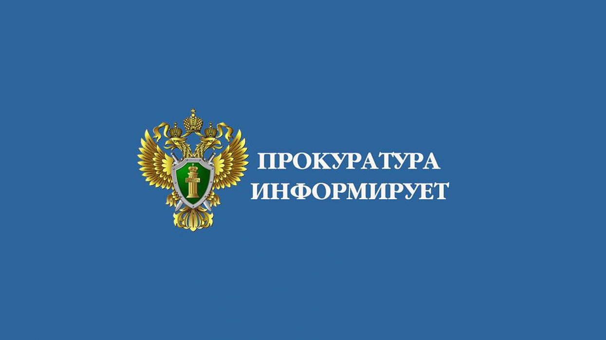 Пресс-релиз по результатам работы прокуратуры Козульского района.