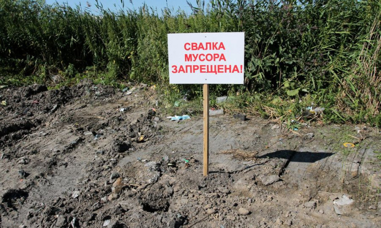 Свалка мусора запрещена!. Свалка мусора запрещена!.